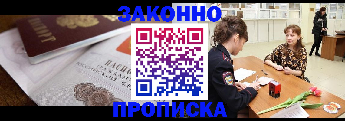 купить прописку в Бикине