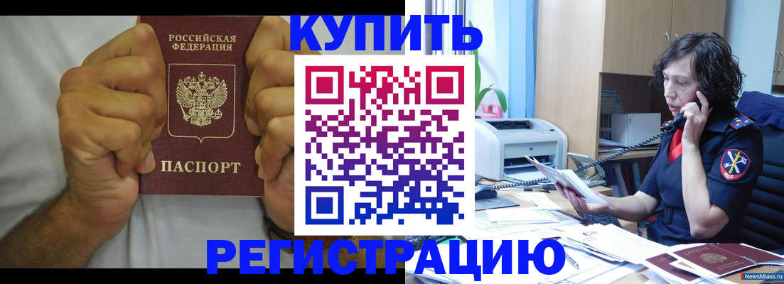 временная регистрация в квартире в Бикине