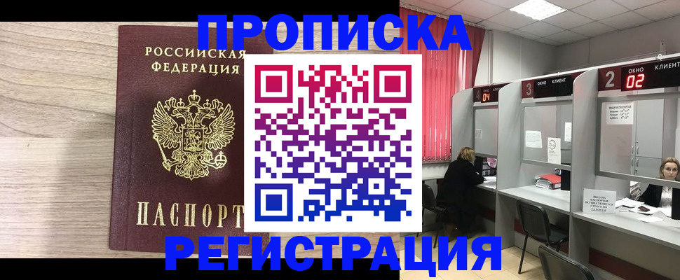 где прописаться в Бикине