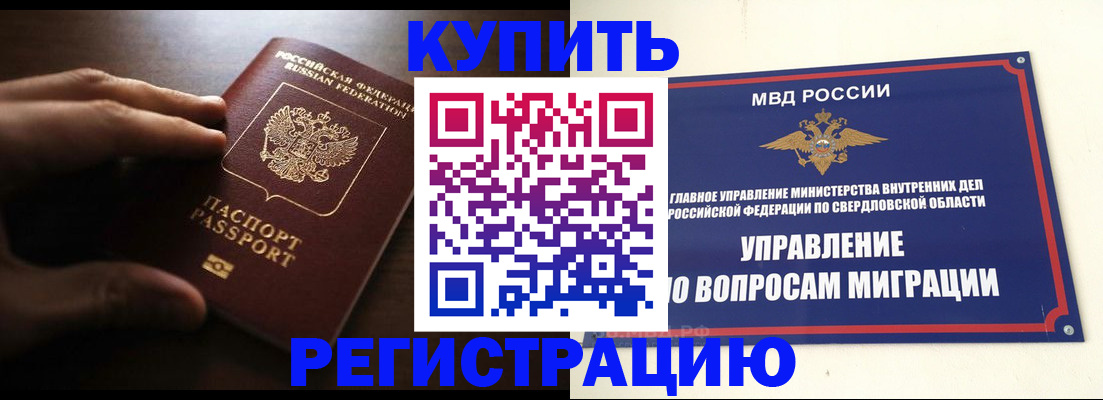 прописка от собственника в Бикине