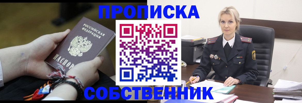 временная прописка в Бикине