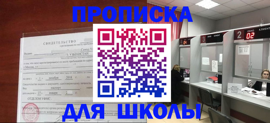 где прописаться в Бикине