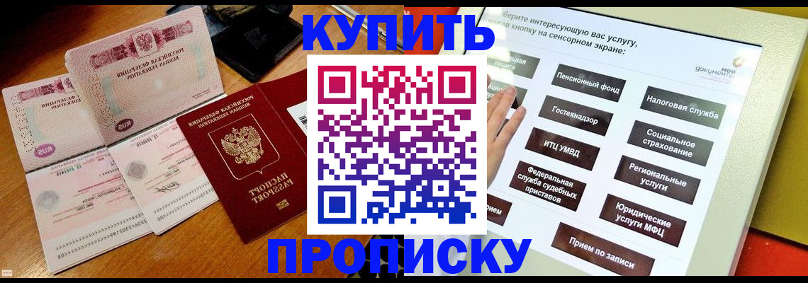 временная регистрация гарантия в Бикине